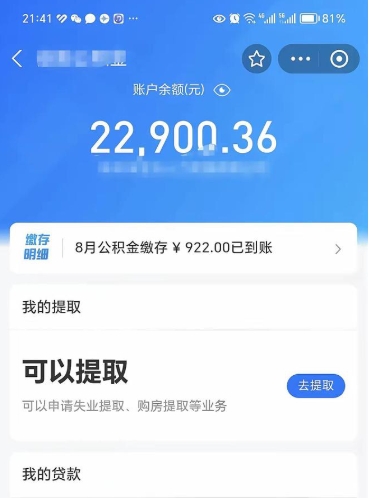 常德住房公积金封存了线上怎么取出来（住房公积金封存了怎么在网上取出来）